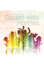 Gospel-kids Festival - opsamlings-cd