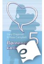 Børnenes 5 kærlighedssprog - E-bog